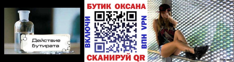 Бутират GHB  Оха 